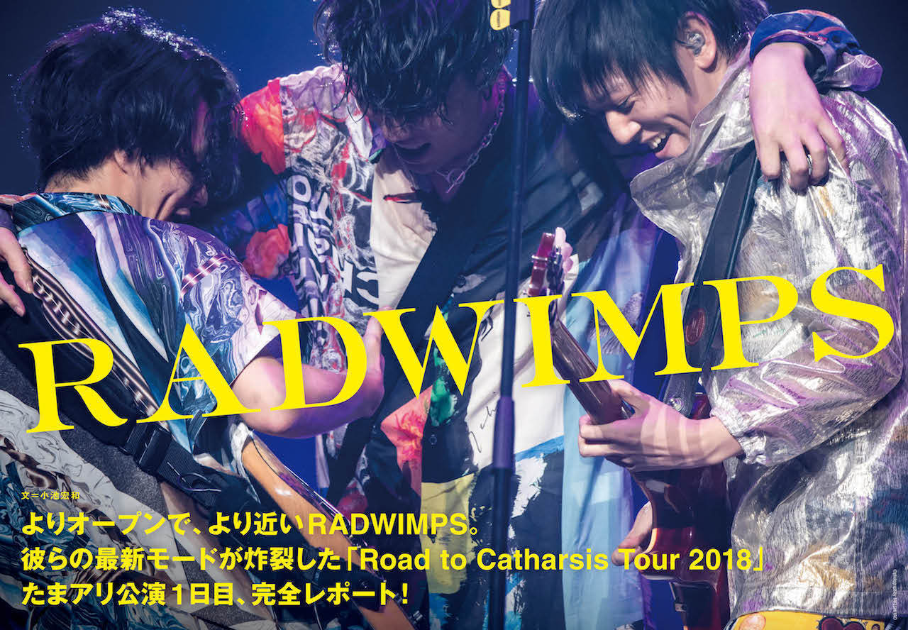 RADWIMPS、彼らの最新モードが炸裂する「Road to Catharsis Tour 2018