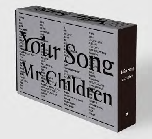 Mr.Children、全曲詩集『Your Song』カバーデザイン決定。「あなたの歌
