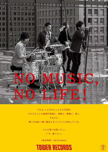 Mr.Children、タワレコ「NO MUSIC, NO LIFE.」ポスターに初登場 (2018