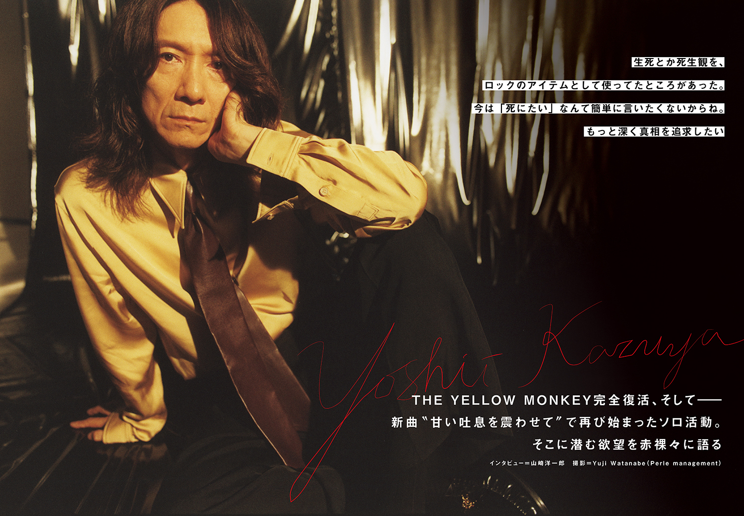 JAPAN最新号】THE YELLOW MONKEY完全復活、そして──吉井和哉、新曲