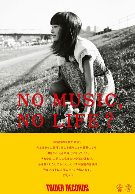タワーレコード「NO MUSIC, NO LIFE?」の新ポスターにYUKI登場 (2010