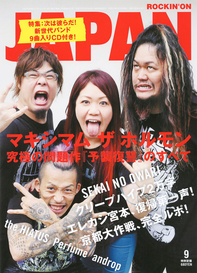 マキシマム ザ ホルモン、アルバム『予襲復讐』全曲トレイラー映像