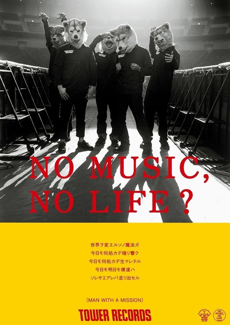 タワレコ「NO MUSIC, NO LIFE?」ポスターにMAN WITH A MISSION、冨田勲