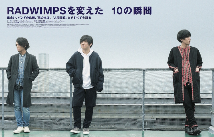 これを読めばRADWIMPSの全全全部がわかる！ 完全バンドヒストリー