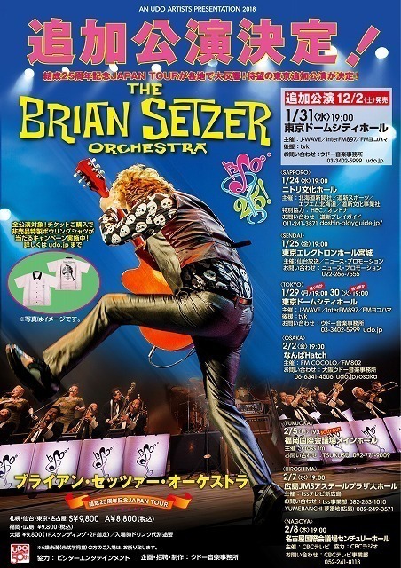 1月からジャパン・ツアーのブライアン・セッツァー・オーケストラ