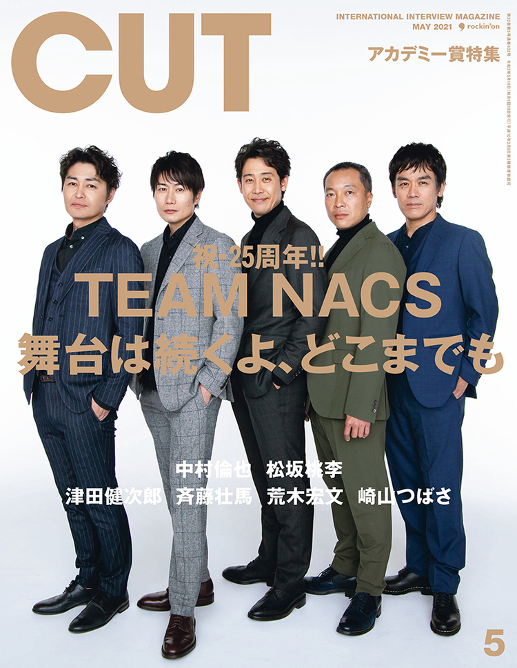 祝・25周年!! TEAM NACS 舞台は続くよ、どこまでもーーCUT5月号の表紙