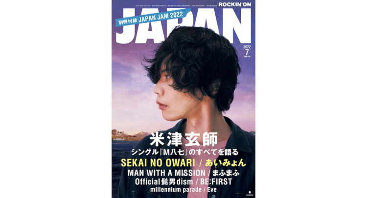 米津玄師、自身初のアナログ盤『M八七』をウルトラマンの日（7/10）に