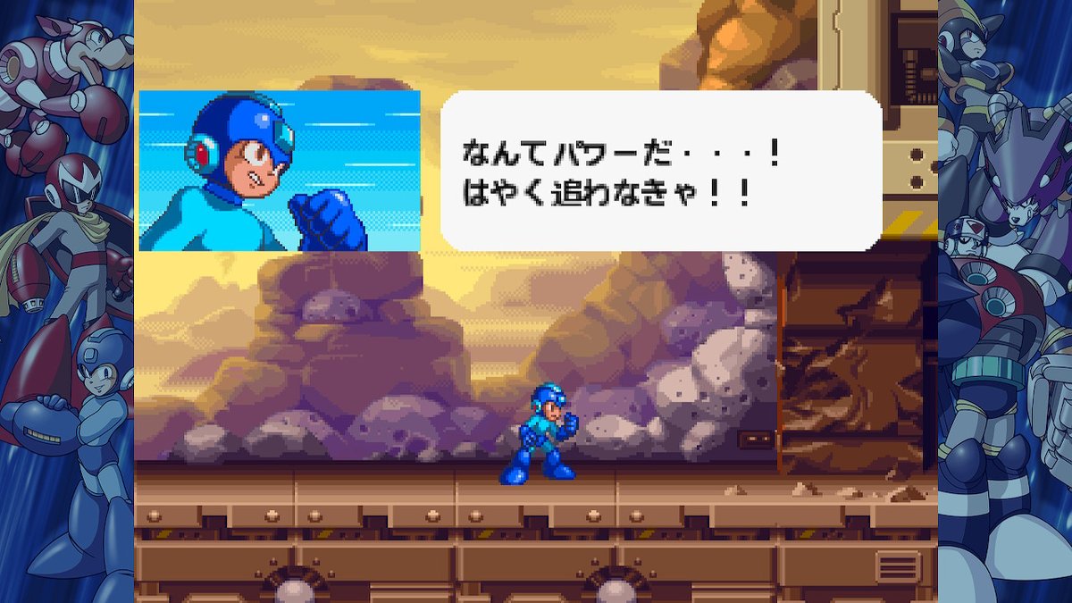 ロックマン8】デューオの弱点とステージ攻略 - ロックマン完全攻略