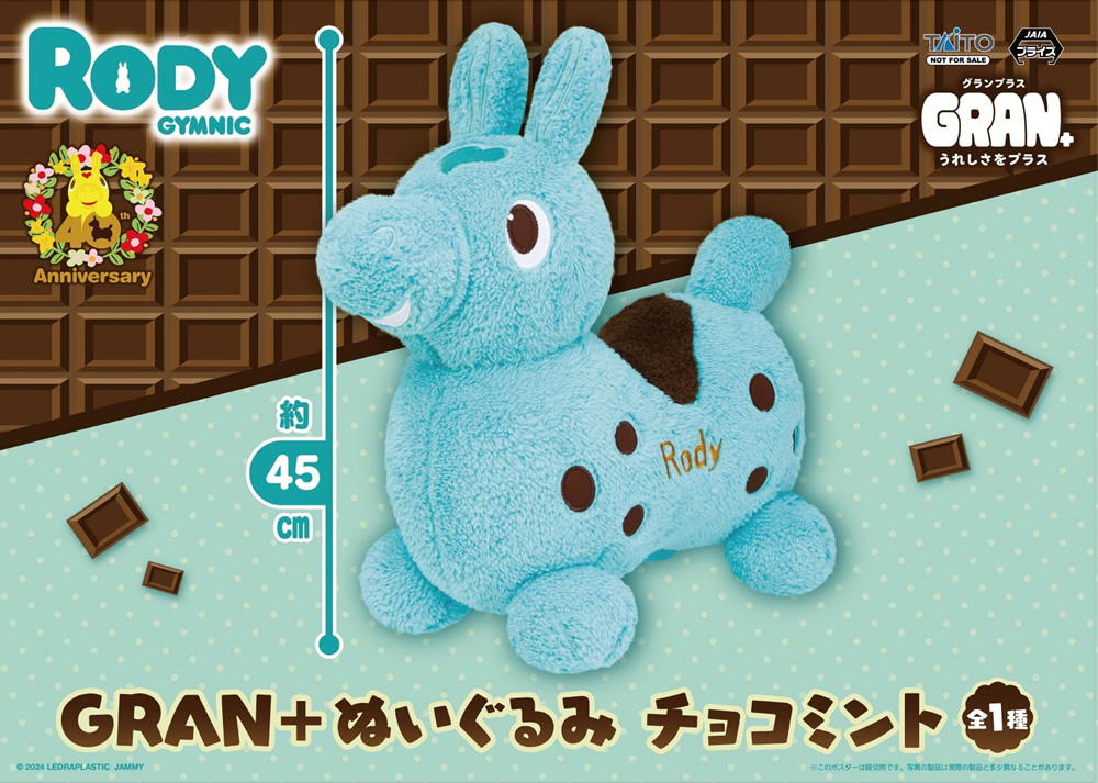 Rodyの特大サイズぬいぐるみの第2弾がアミューズメント施設にて展開中