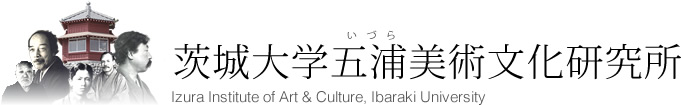 茨城大学五浦美術文化研究所