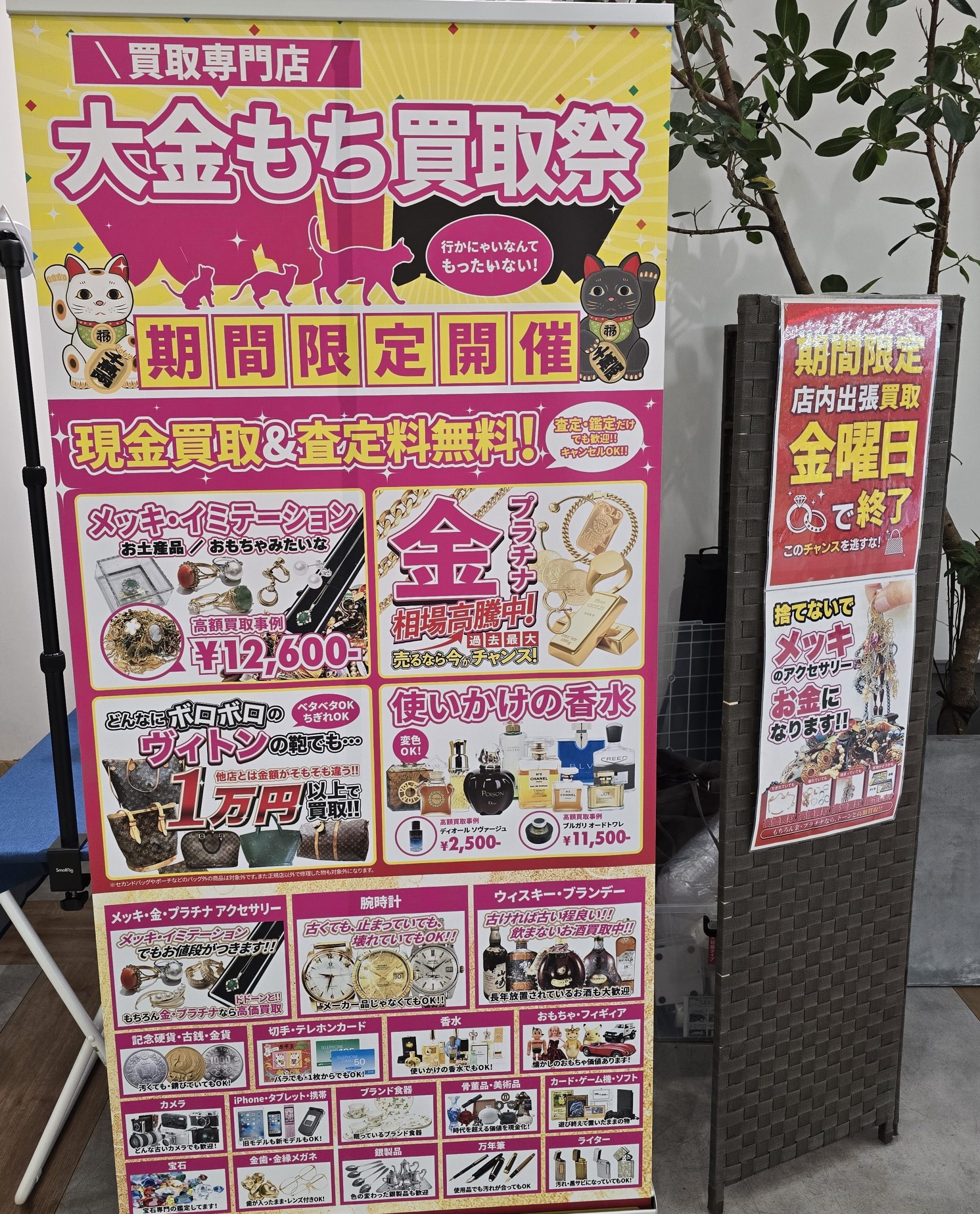 3F 期間限定ショップ】買取専門店大金もち8/18～8/22 – rokko