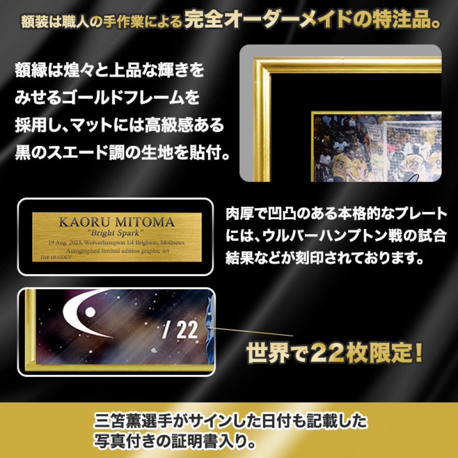 三笘薫 直筆サイン入り[世界限定22枚]グラフィックアート ”Bright