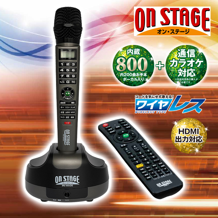 ON STAGE お家カラオケ HDMI出力 ON STAGE お家カラオケ HDMI出力 ON