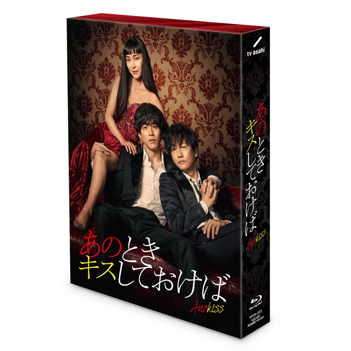 あのときキスしておけば」Blu-ray BOX | 905-917846 | 【公式】テレビ