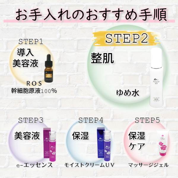 ローズオンラインショップ / ゆめ水(化粧水)100ml 【8,000円以上で送料