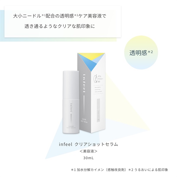 infeel クリアショットセラム | 美容液 | ロゼットオンラインショップ