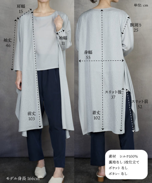 シルクのロングカーディガン