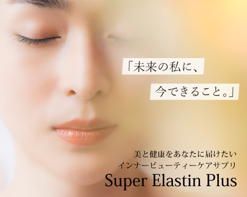 エルモサ（HERMOSA）｜ダーマザファーストシリーズ