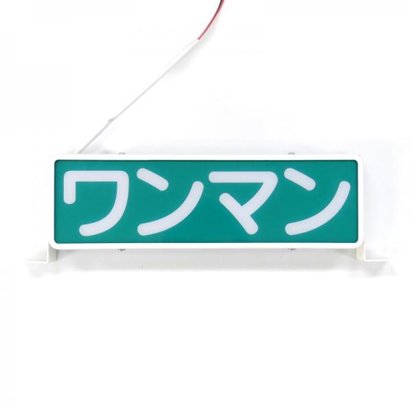 レシップ製LEDワンマン灯 24V用 ST-BO-LED10A(LECIP) / トラック用品