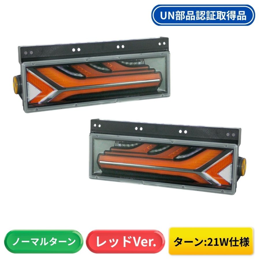 流鏑馬LEDテールランプ レッドver ノーマルターン仕様 (流れない