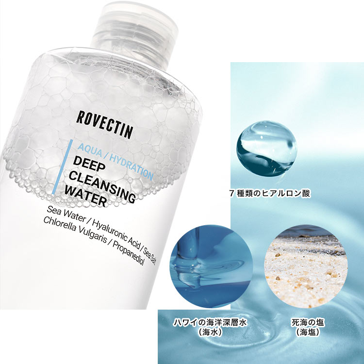 拭き取りクレンジング（メイク落とし）アクアディープクレンジング