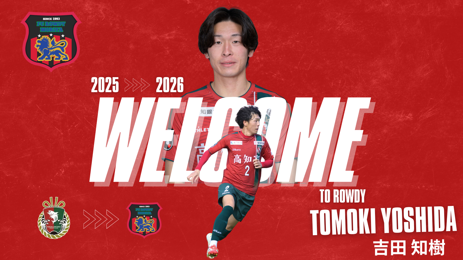 2026シーズン 吉田 知樹選手 加入決定のお知らせ | FC ROWDY MORIYA
