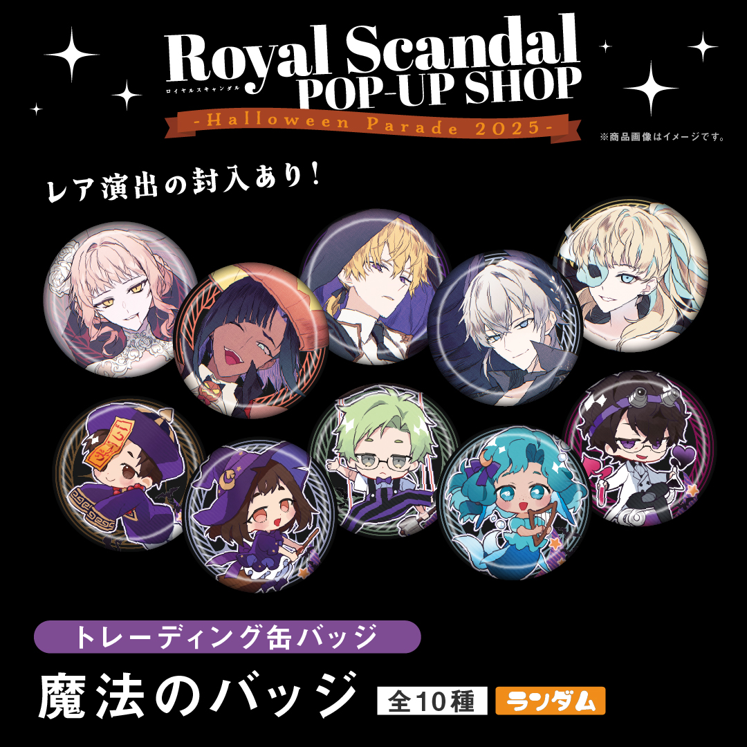 Royal Scandal 初のPOP-UPショップ -Halloween Parade 2025- 開催
