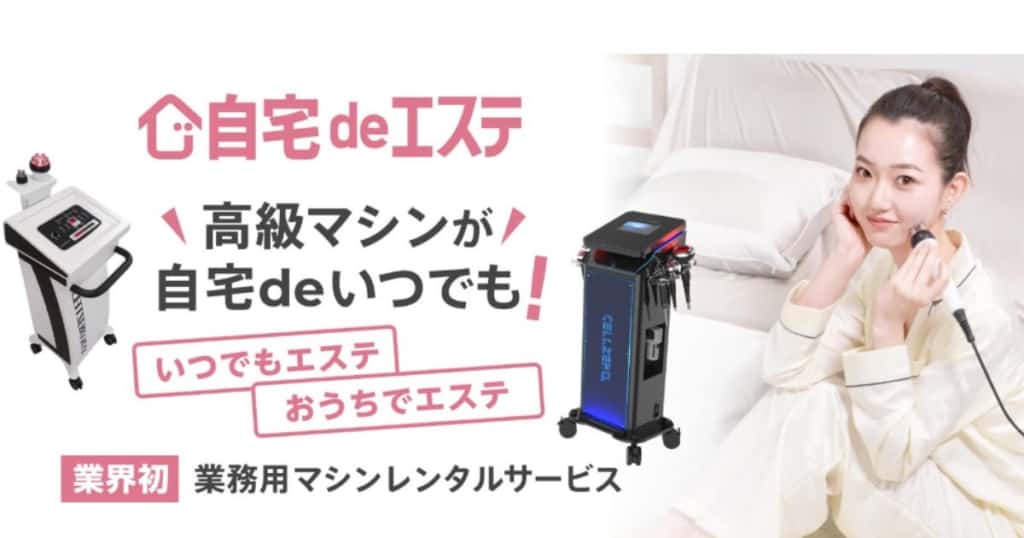 自宅でエステ】セルゼロのレンタルは安い？（費用対効果）
