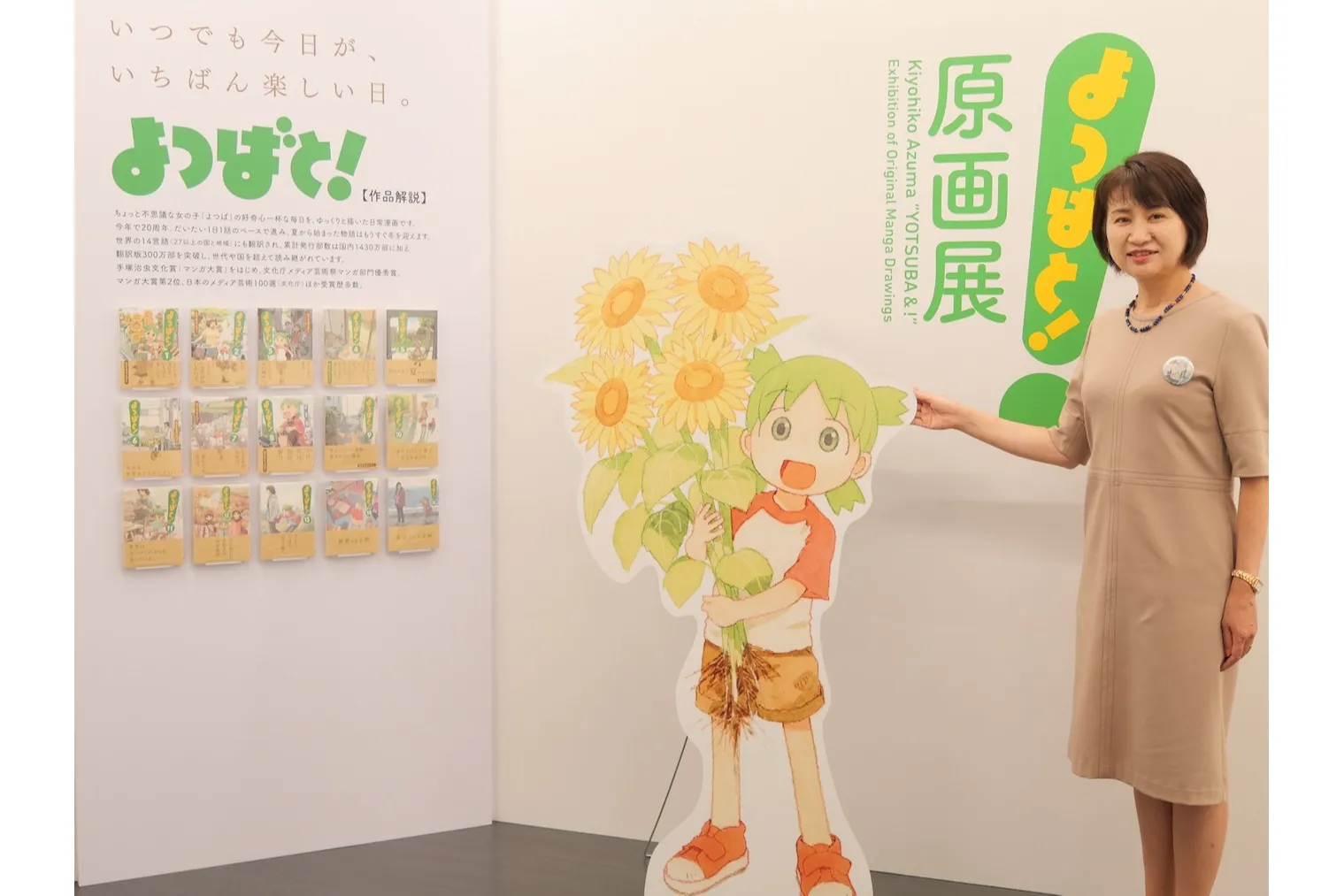 よつばと！原画展