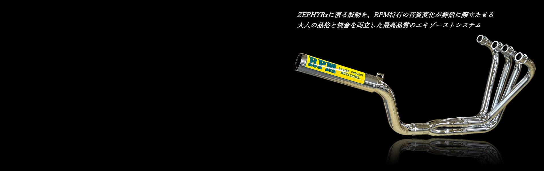 バイク用マフラー専門メーカーのRPM | バイクマフラー、その他