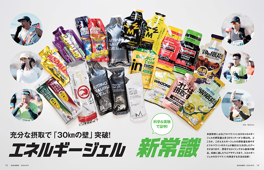 ランナーズ2026年4月号 － RUNNET － 日本最大級！走る仲間の