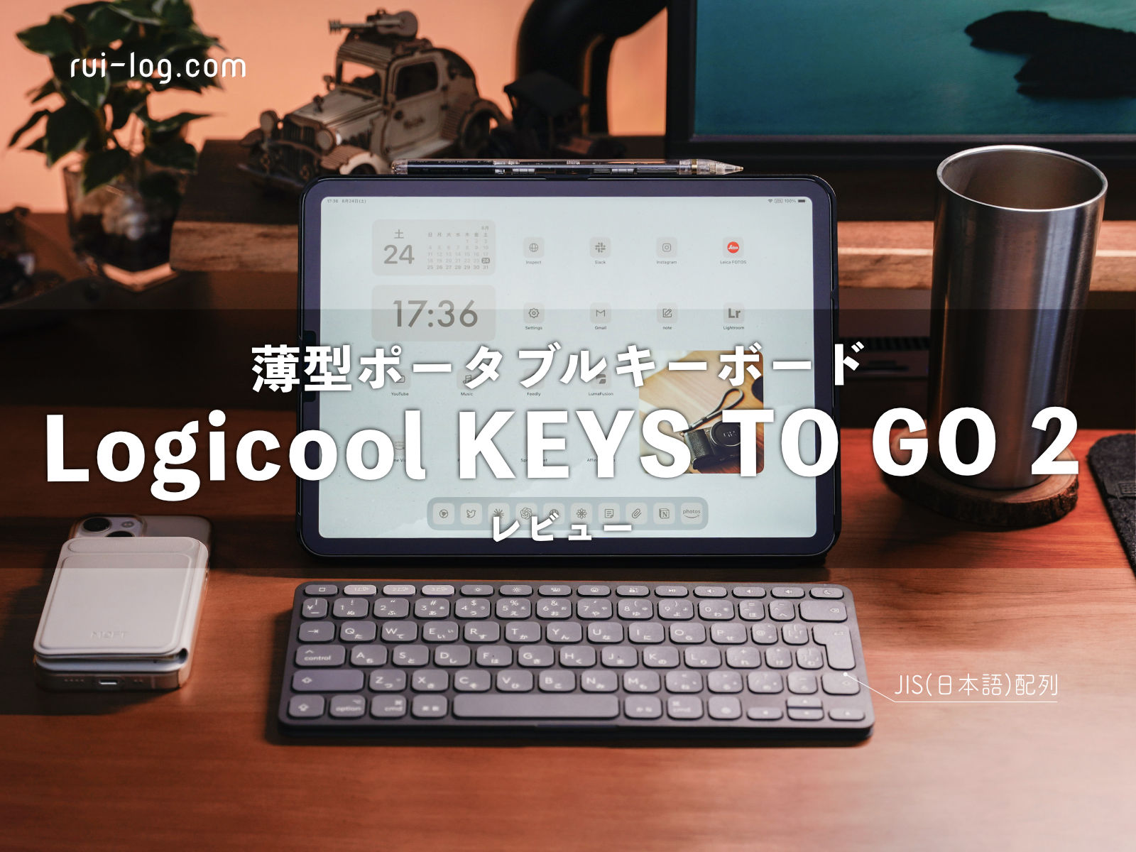 薄さ最強】Logicool KEYS TO GO 2 for iPad レビュー。薄型持ち運び