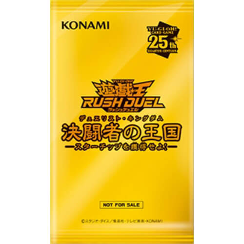 決闘者デュエリストの王国キングダム -スターチップを獲得せよ