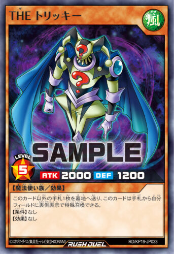 THE トリッキー – 遊戯王ラッシュデュエルまとめ