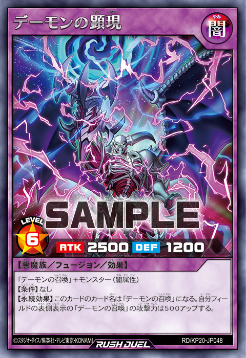 デーモンの顕現 – 遊戯王ラッシュデュエルまとめ