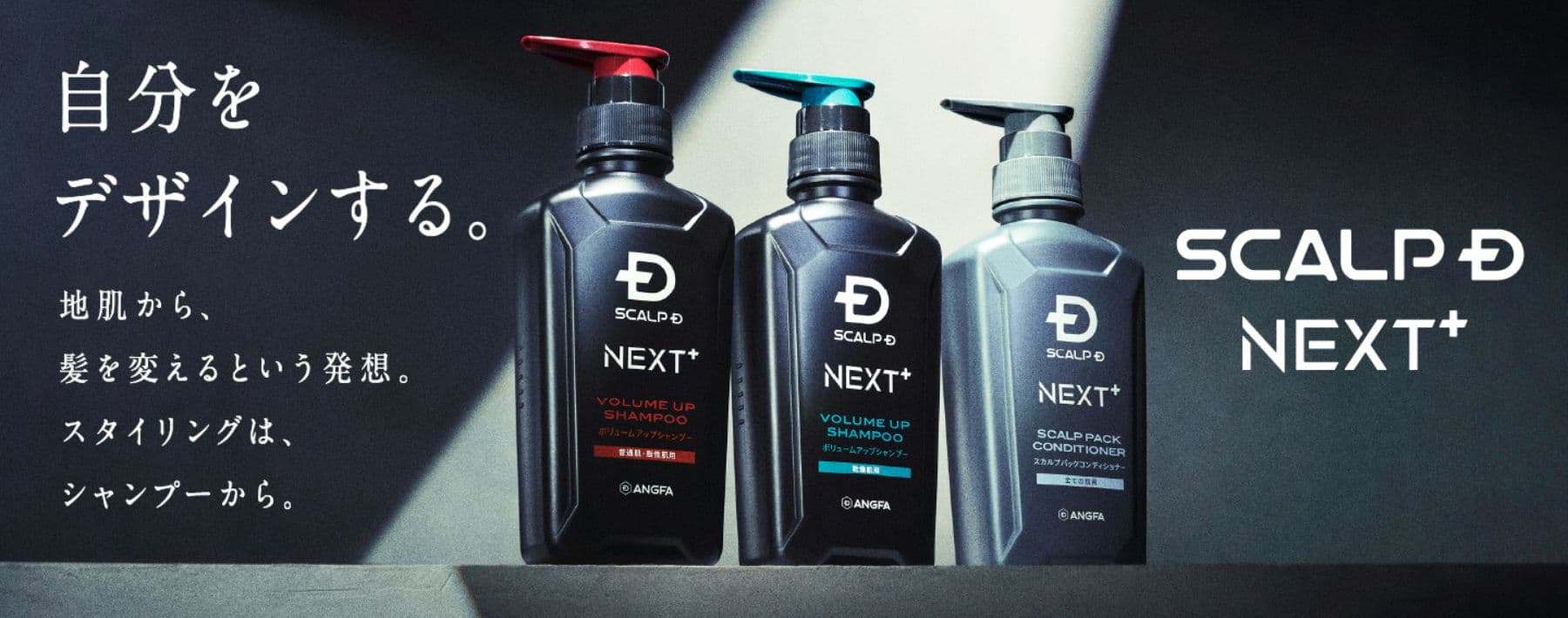 スカルプD公式サイト | メンズシャンプー売上No.1 | アンファー