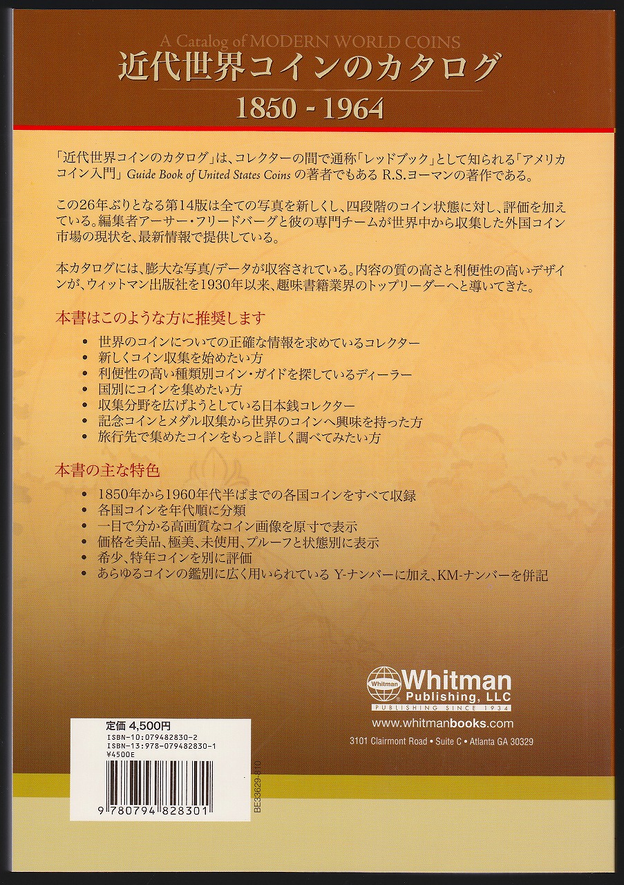 近代世界コインのカタログ 1850-1964 第14版 2010 | 収集ワールド