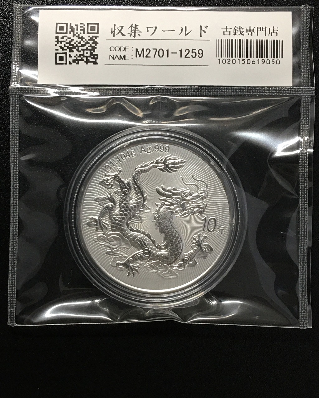 中華民国 帆船壹圓銀貨 孫文(三鳥版) 中華民国21年 PCGS-MS63 | 収集
