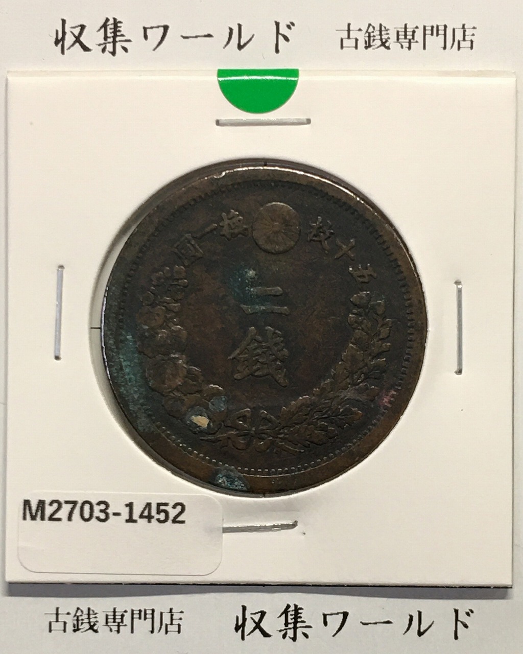 竜 50銭銀貨/中年/上切 明治32年銘(1899年) 近代銀貨シリーズ 極美品