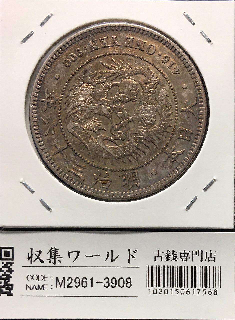 日本銀貨 小型50銭銀貨 鳳凰 昭和11年 PCGS MS61 | 収集ワールド
