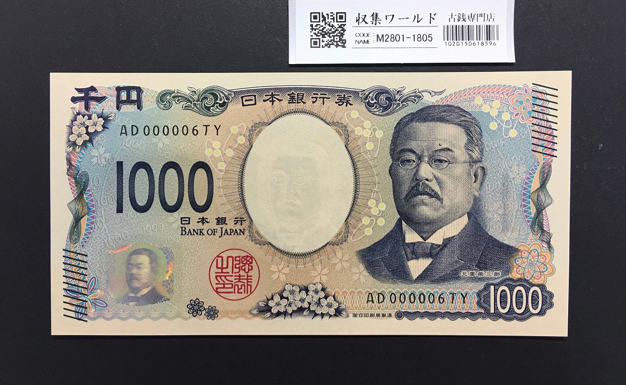 津田 5000円札 2024年銘 津田梅子五千円 ぞろ目 AB777777ML 完未品