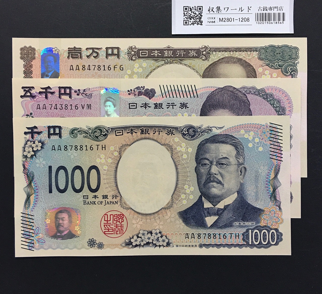 北里柴三郎 新1000円札 2024年銘 趣番 AA756888/完未品/新紙幣記念