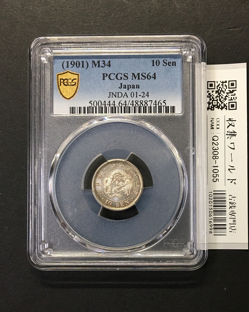 鳳凰 50銭銀貨/昭和11年銘(1936年) 小型50銭銀貨/鑑定品 NGC-MS65