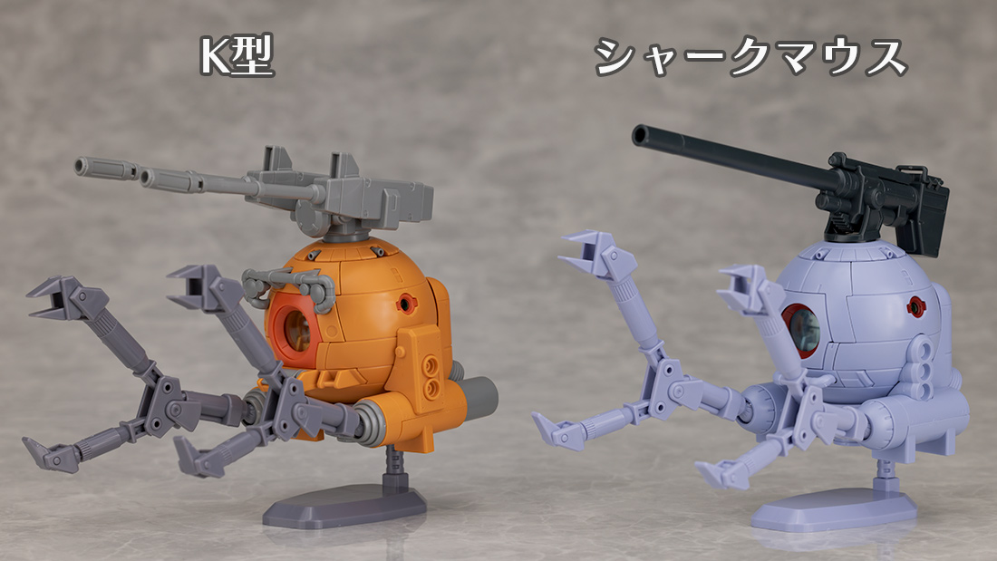 HGUC ボールK型(第08MS小隊版)＆ボール（シャークマウス仕様） レビュー