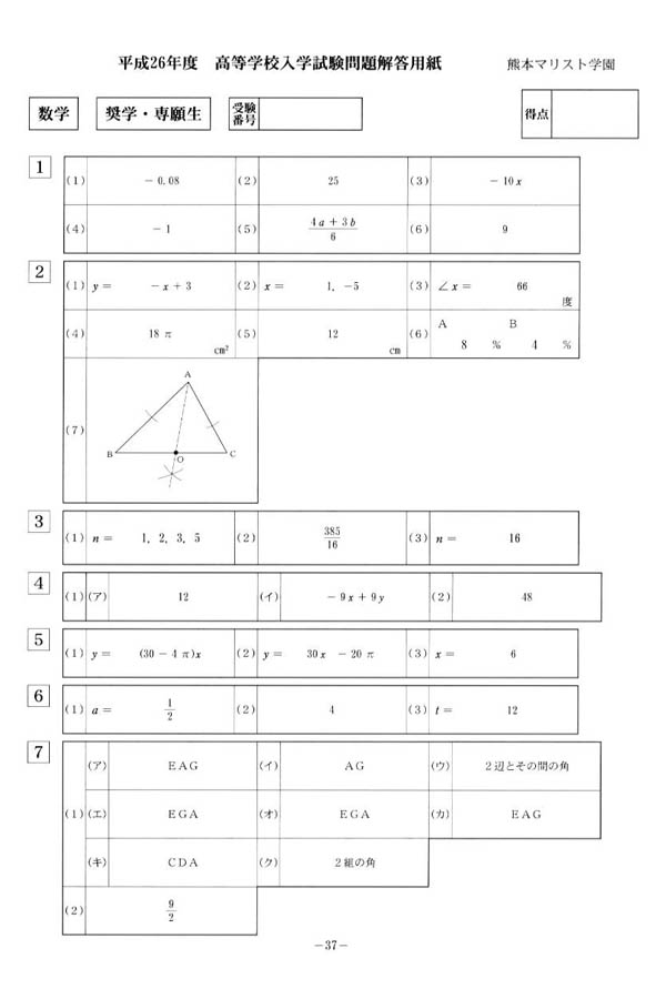 平成26年度入試過去問題 奨学生・専願生（数学 解答）（1ページ目
