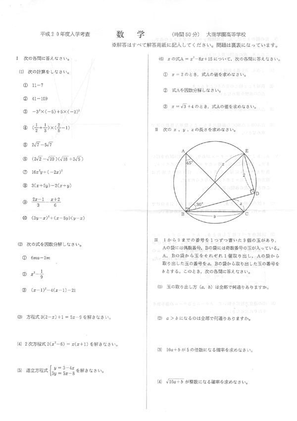 平成20年度入試過去問題（数学 問題）（1ページ目）｜大商学園高等学校