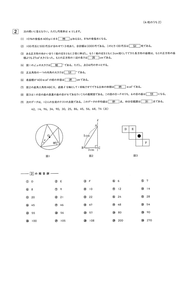 令和7年度入試過去問題（数学 問題）（2ページ目）｜奈良女子高等学校