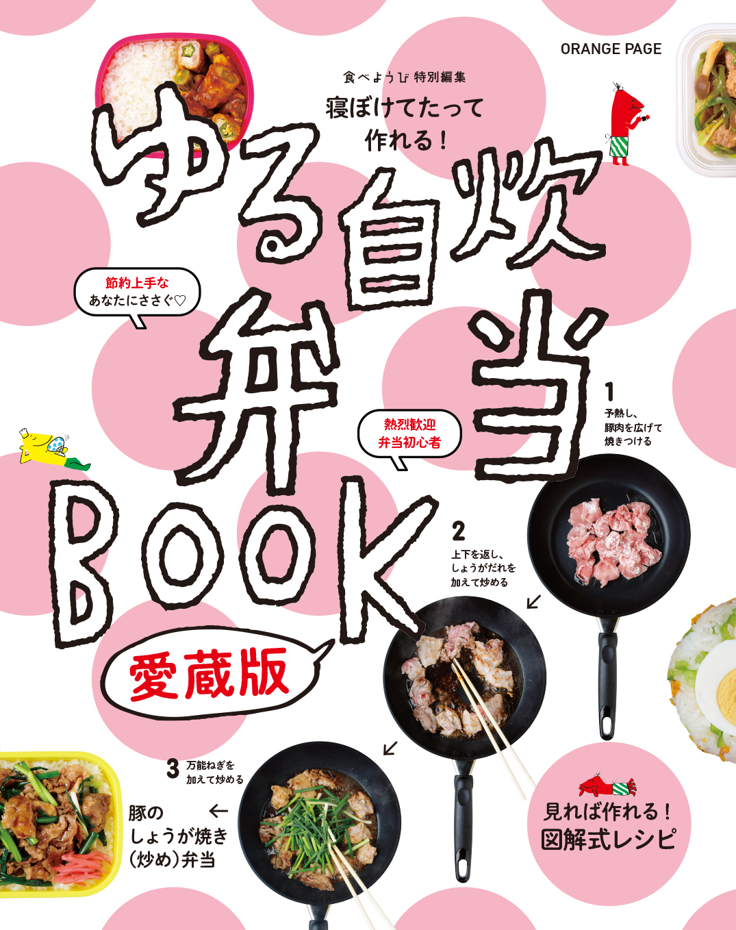 基本の和食 とりあえずこの料理さえ作れれば① | オレンジページの学校