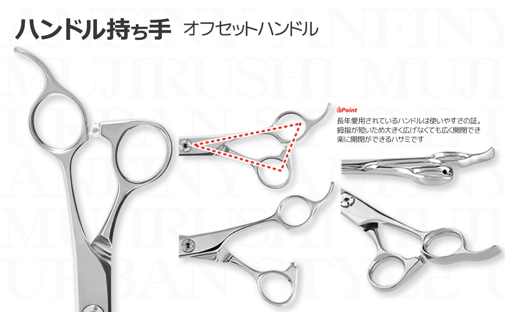 左用 ブレンディングシザー｜アーバンスタイルシザー