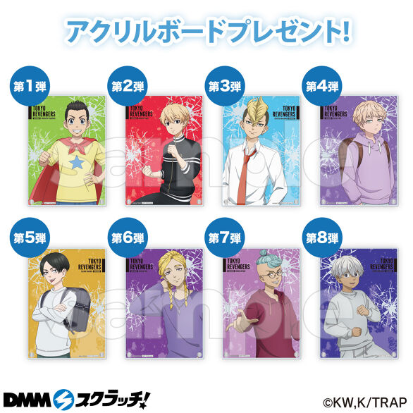 TVアニメ『東京リベンジャーズ』〜幼年期〜 スクラッチ - DMMスクラッチ